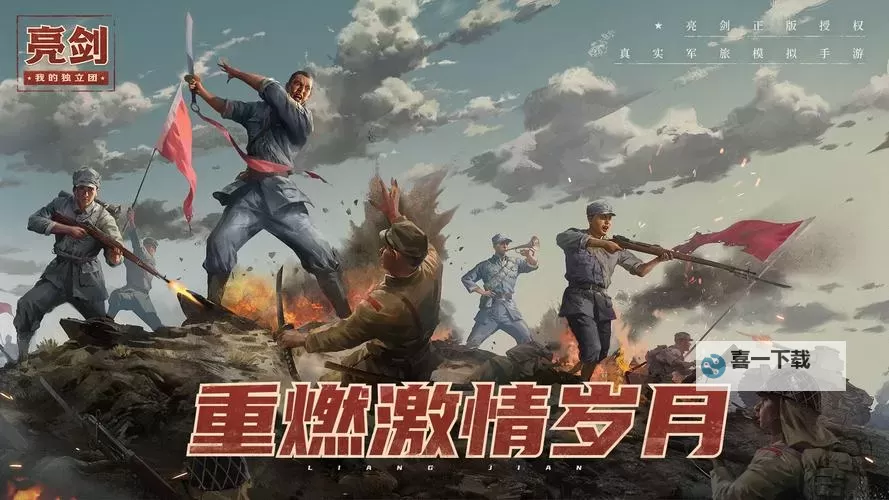 亮剑电脑版下载 电脑玩亮剑模拟器推荐图1