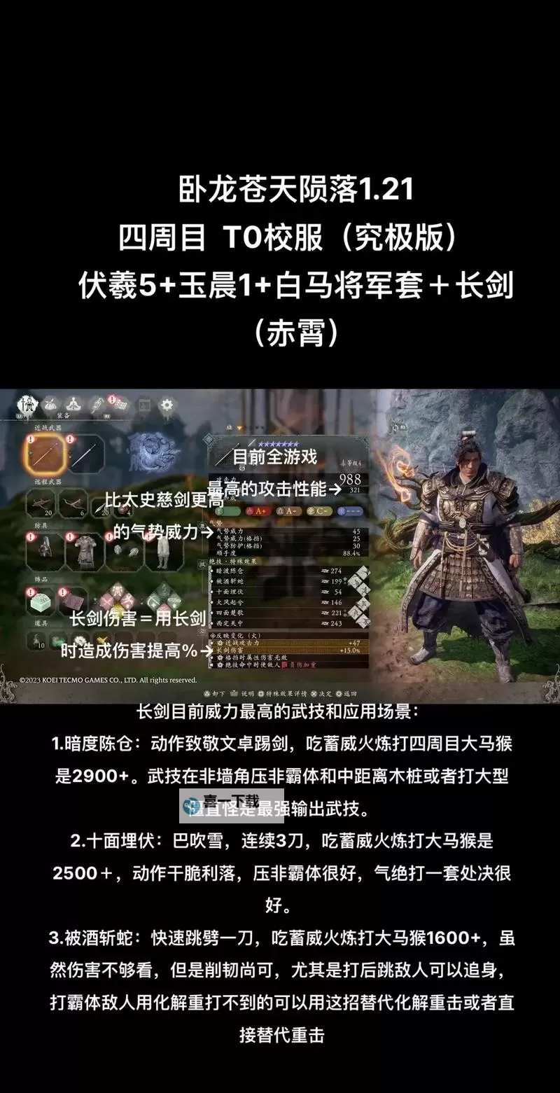 《卧龙苍天陨落》化解详细用法教学图2