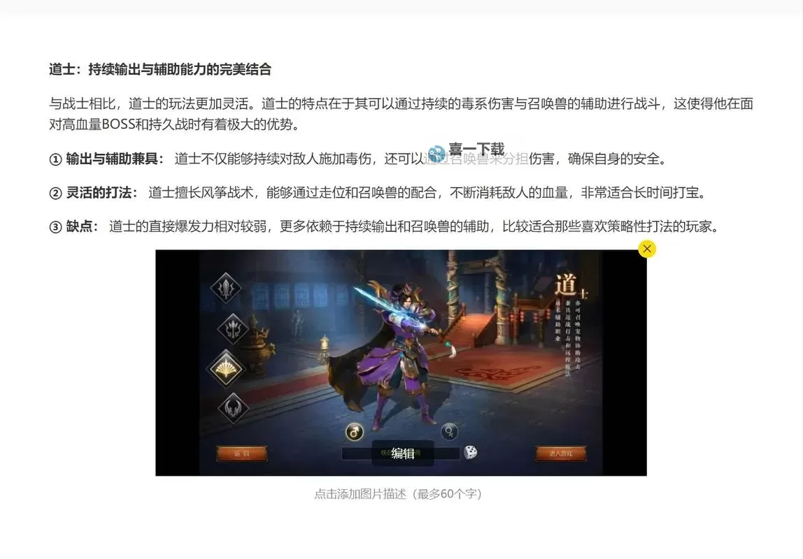 《王者传奇》新手快速入门攻略（二）图1