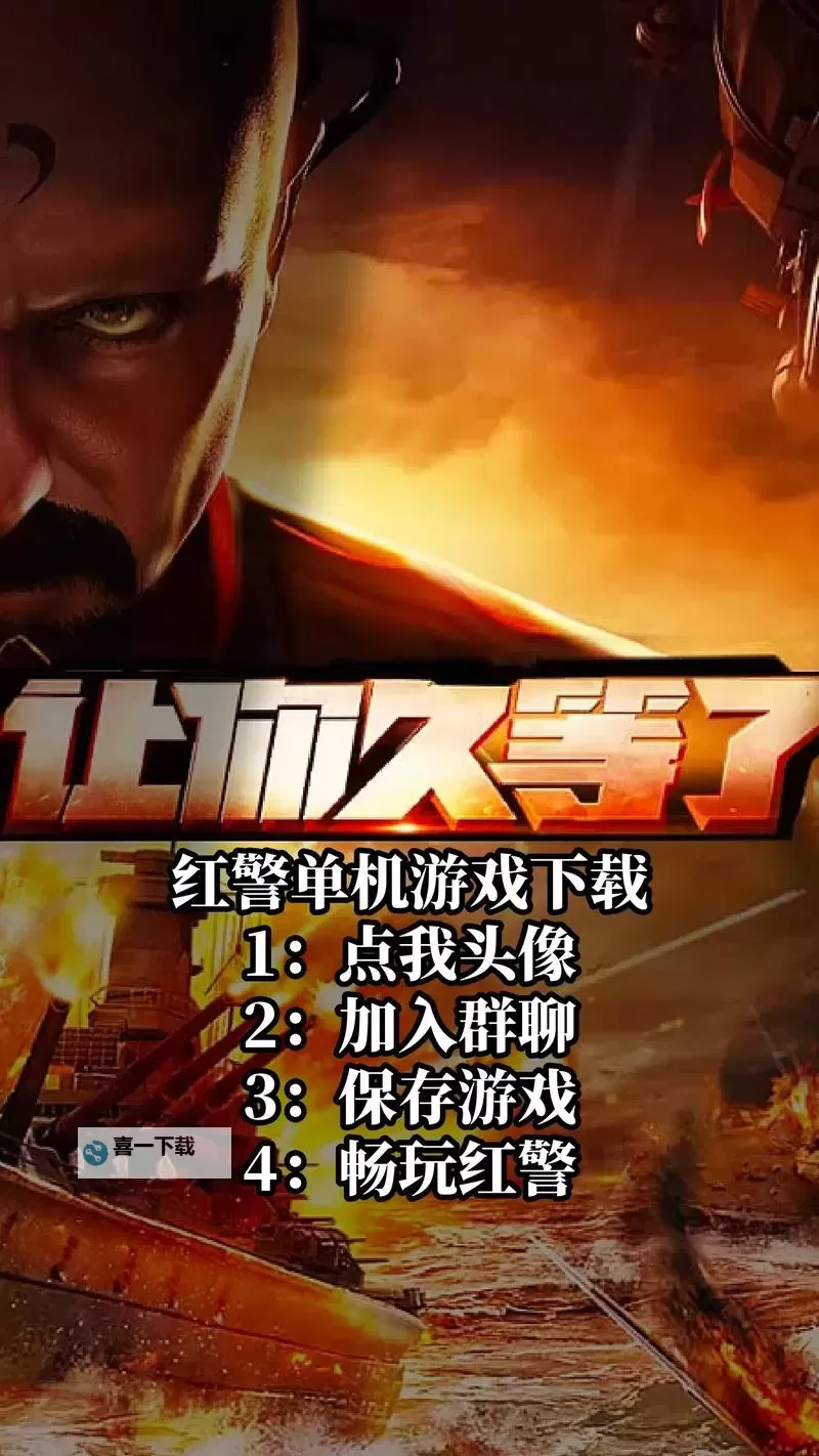 红警：世界大战电脑版下载 横向测评：电脑玩红警：世界大战模拟器推荐图1