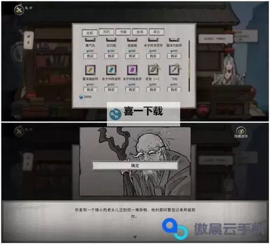 《鬼谷八荒》软饭偷窃流必备天赋介绍图1