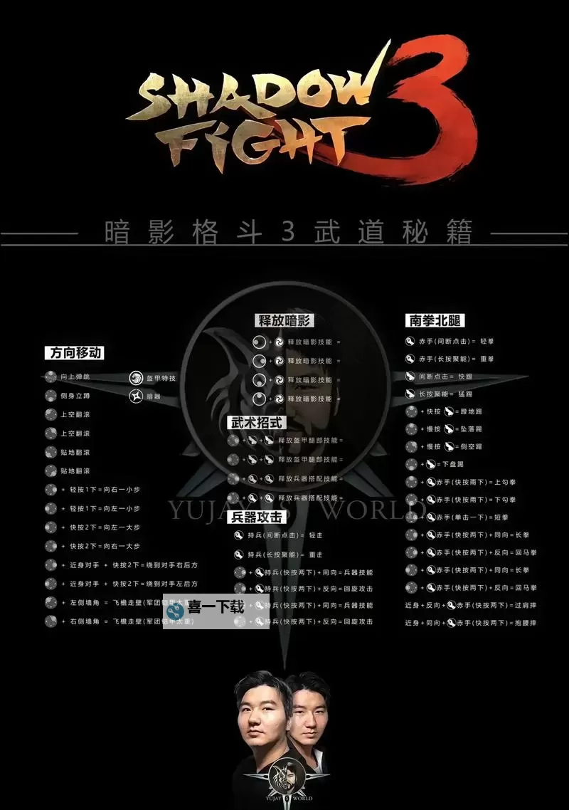 《暗影格斗3》稳定性收集攻略图1