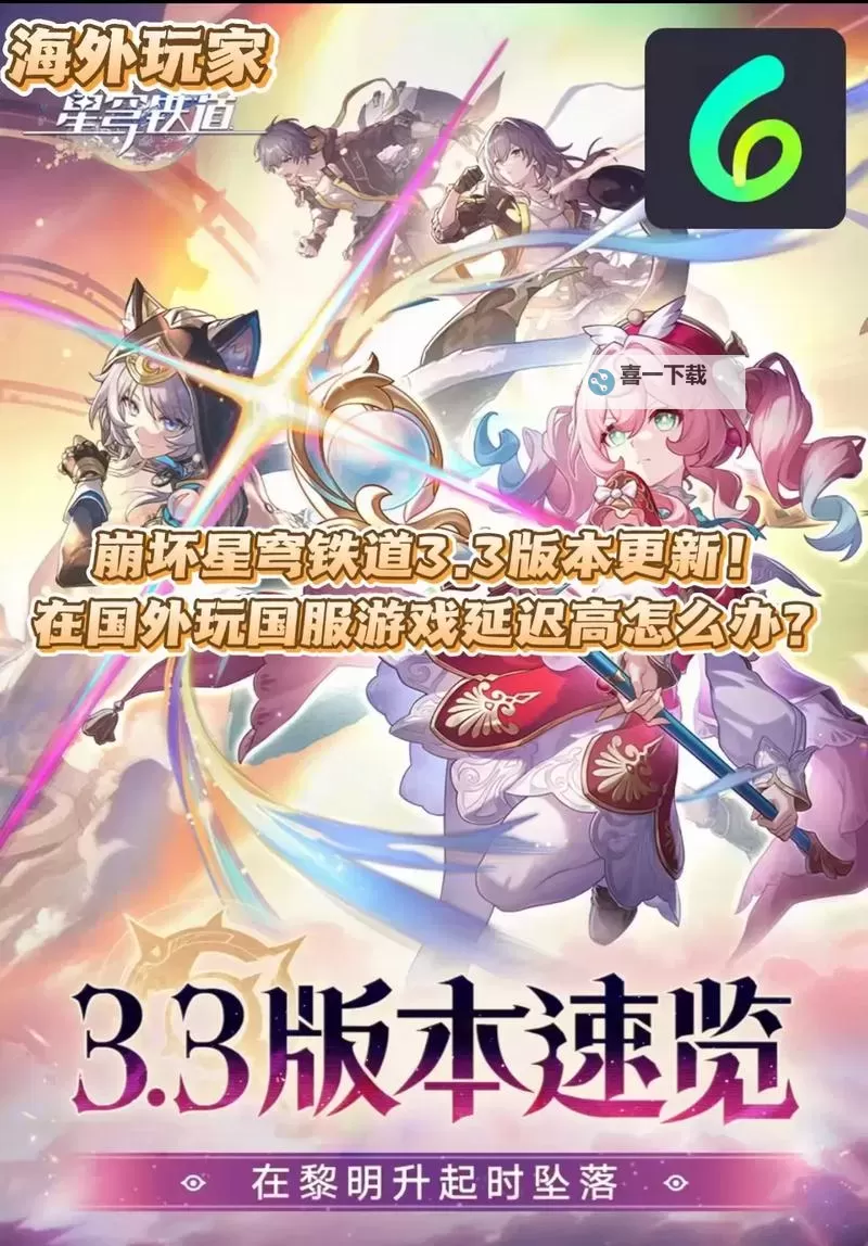 《崩坏星穹铁道》3.0更新内容汇总 3.0版本有哪些活动图1