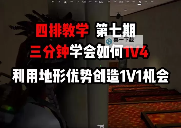 《绝地求生大逃杀》四排指挥、标点及攻楼技巧图1