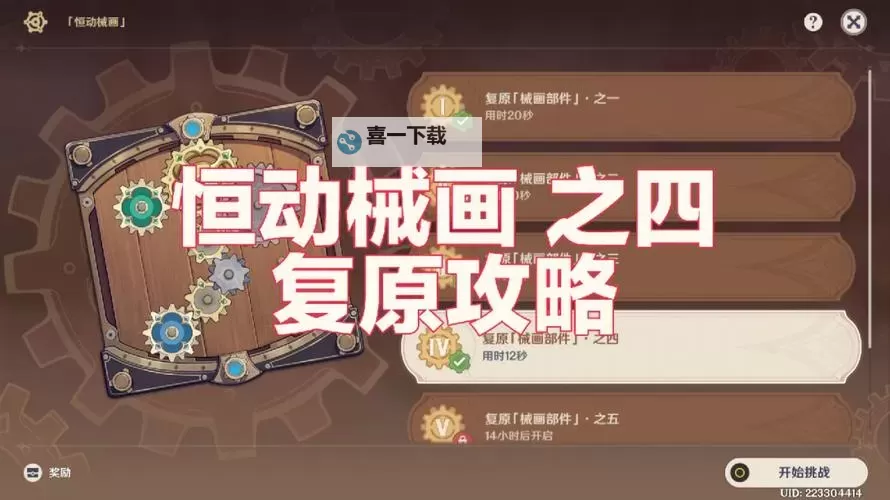 《原神》3.7恒动械画答案一览 恒动械画七圣之篇答案是什么图1