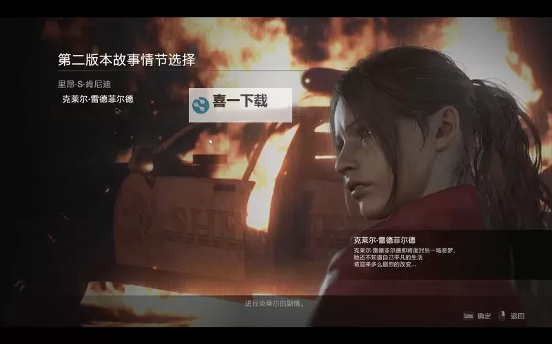 生化危机2 克莱尔篇图文攻略图1