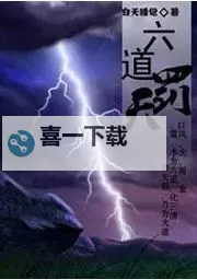 六道Ⅱ电脑版下载 横向测评：电脑玩六道Ⅱ模拟器推荐图1