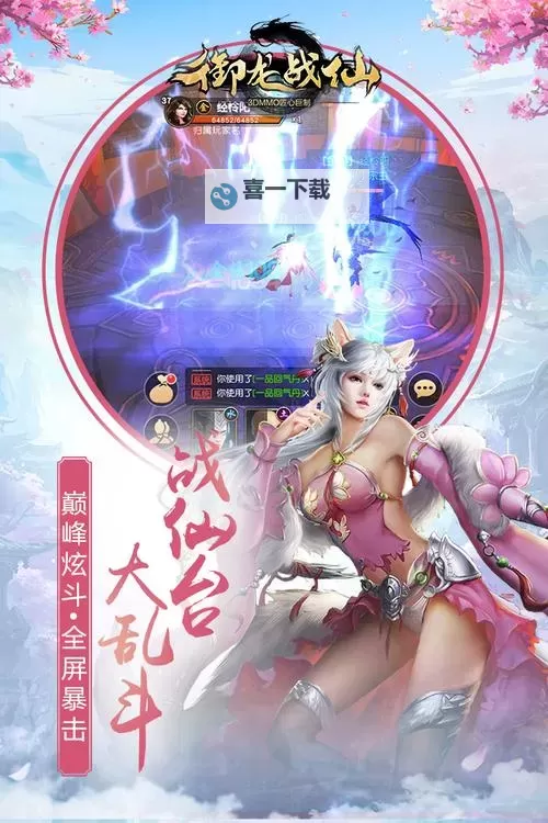 御龙战仙电脑版下载 最全御龙战仙电脑版攻略图1