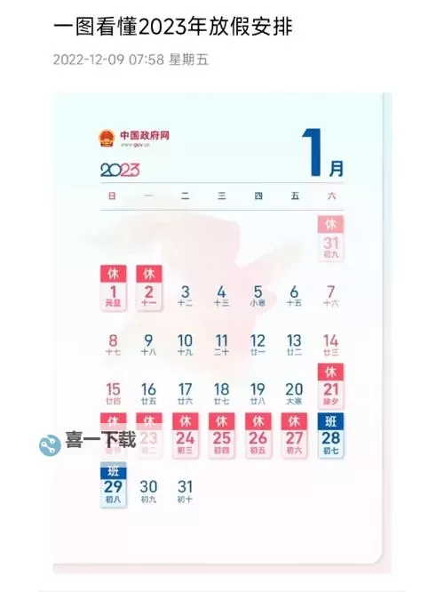 2023年元旦假期安排详解:元旦假期怎么放假2023攻略分析图1