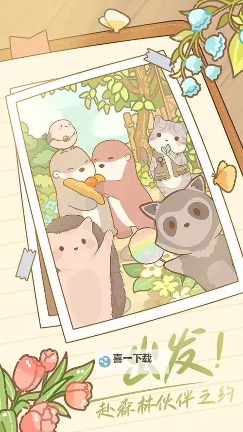鼹鼠同行之森林之家电脑版下载 怎么下载鼹鼠同行之森林之家电脑版模拟器图1