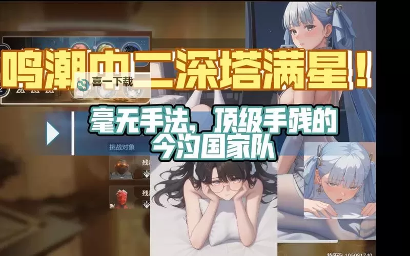 《鸣潮》今汐逆境深塔满星打法与配队攻略图1