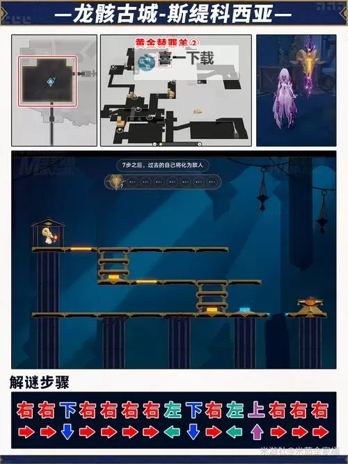 《崩坏星穹铁道》3.0黄金替罪羊解谜合集图1