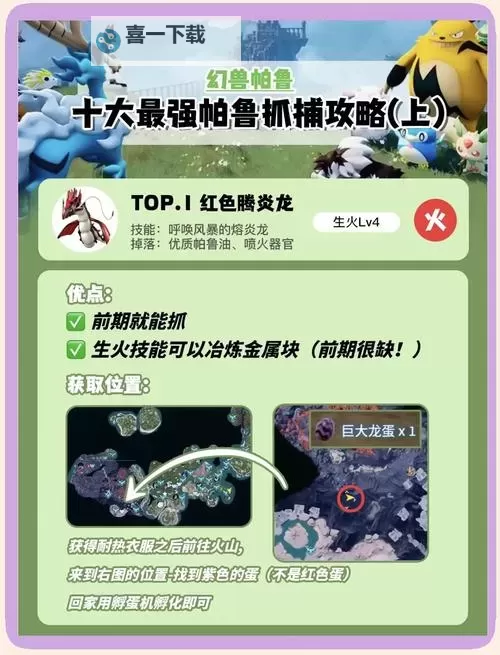 《幻兽帕鲁》梅莉姆数据及捕捉位置一览图1