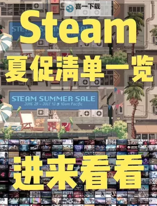 2023steam夏促游戏合集 有哪些值得入手的夏促游戏图1