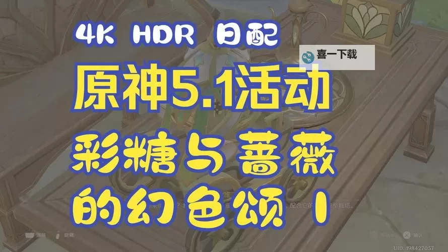 《原神》5.1彩糖与蔷薇的幻色颂全关卡满奖励攻略图1