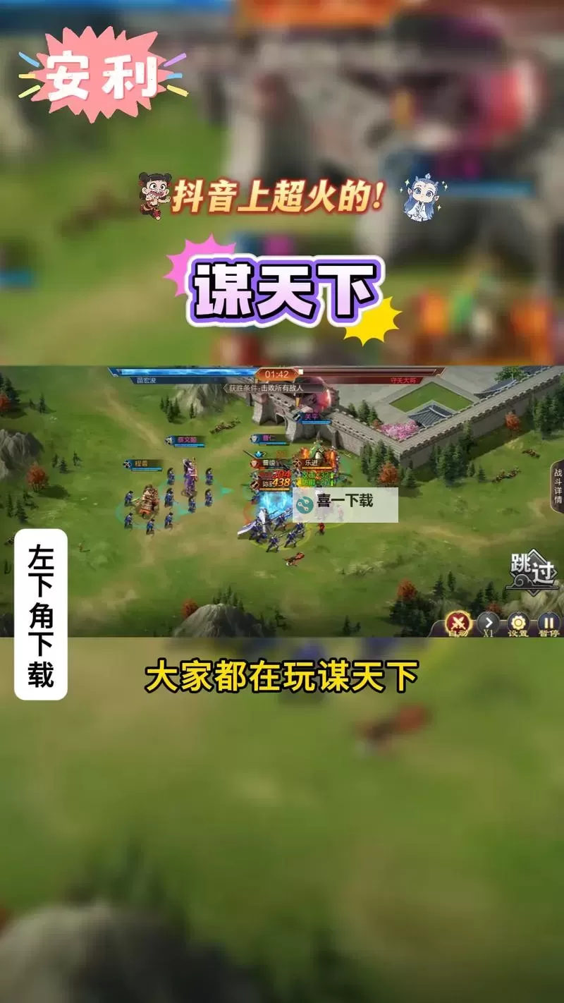 谋天下电脑版下载 怎么下载谋天下电脑版模拟器图1