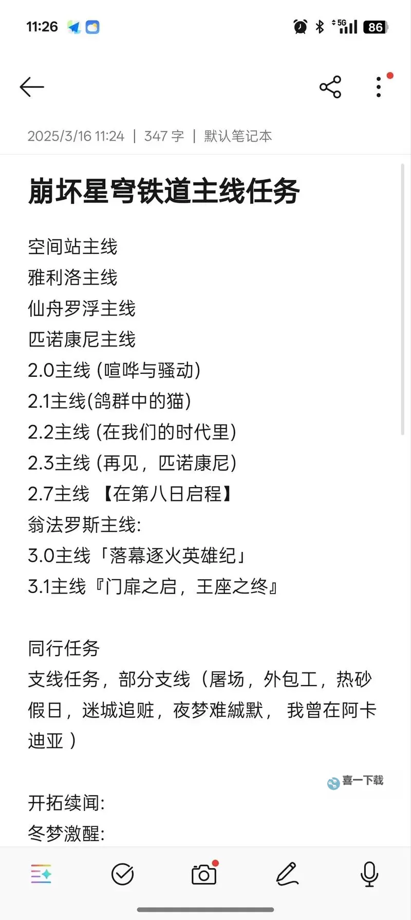 《崩坏星穹铁道》机巧鸟捕手任务攻略图1