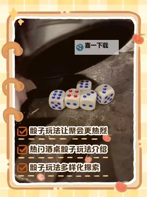 《欢乐对决》骰子大冒险怎么玩？  骰子大冒险玩法攻略详解！图1