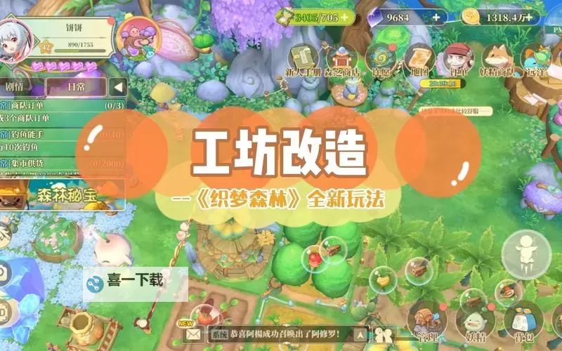 织梦森林电脑版下载 织梦森林电脑版的安装使用方法图1