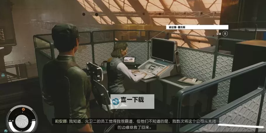 《星空》扒窃百分百成功率MOD分享图1