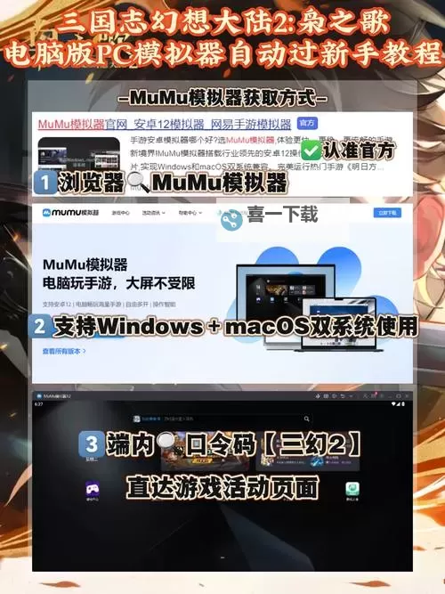 天下争霸三国志电脑版 电脑玩天下争霸三国志模拟器下载、安装攻略教程图1