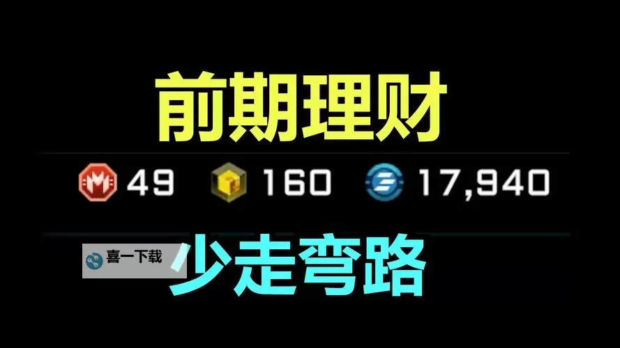 《解限机》货币获取方式一览图1