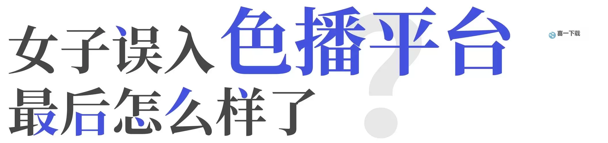 色四播：探索色彩与文化的交织之美图1