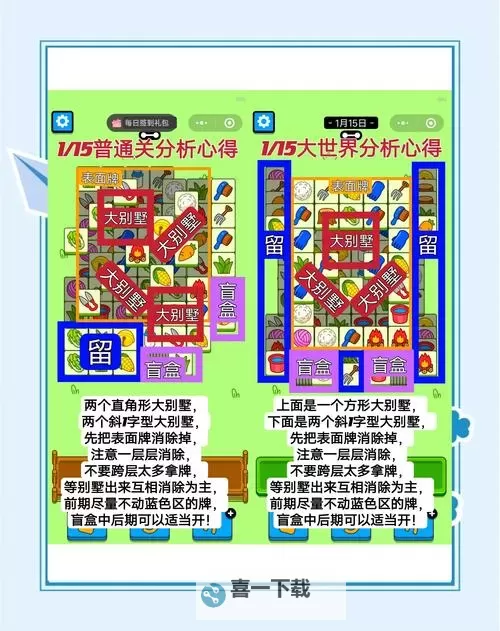 《羊了个羊》羊羊大世界4月8日通关攻略图1