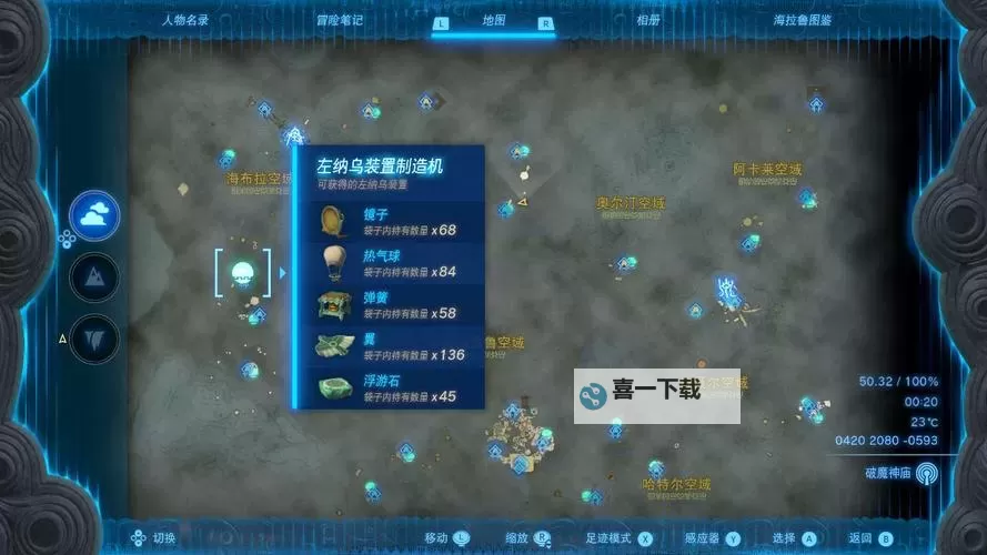 《塞尔达传说王国之泪》左纳乌设备扭蛋机位置一览图1