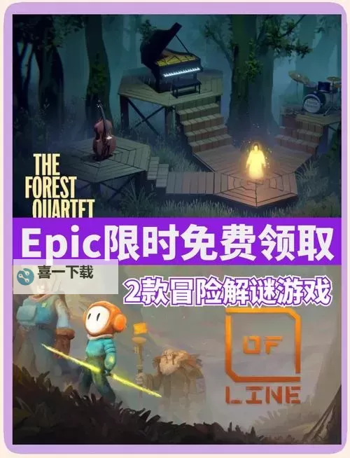 Epic圣诞活动12月30日免费送什么游戏图1