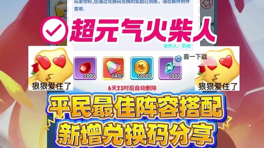 【2024最新】如何免费获得火柴人无限兑换码 火柴人无限兑换码在线免费领图1