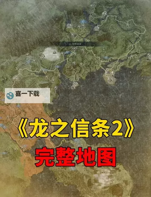 《龙之信条2》暗中逼近圣焰的黑影任务攻略图1