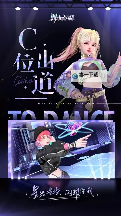 舞动星闪耀电脑版下载 怎么下载舞动星闪耀电脑版模拟器图1