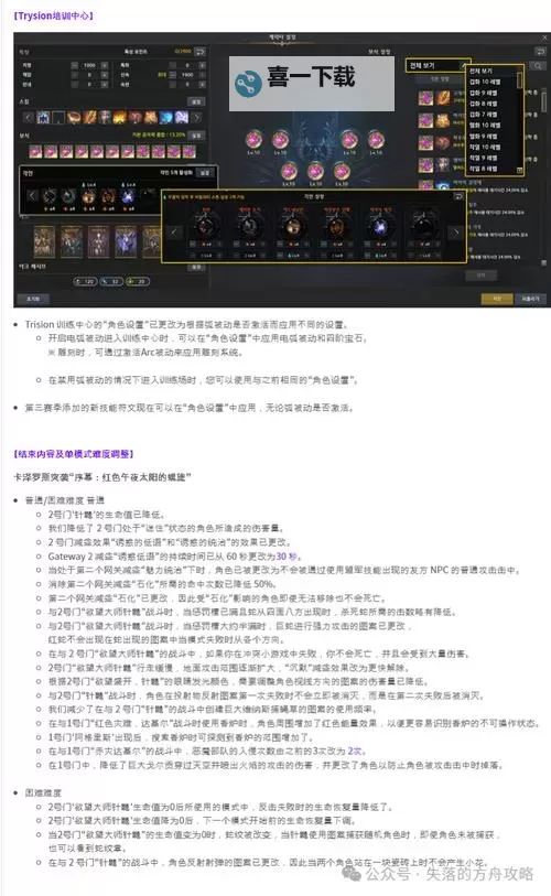 《命运方舟》9月25日更新活动介绍图1