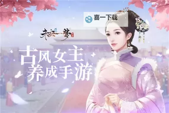 《未央一梦》日常玩法攻略图2