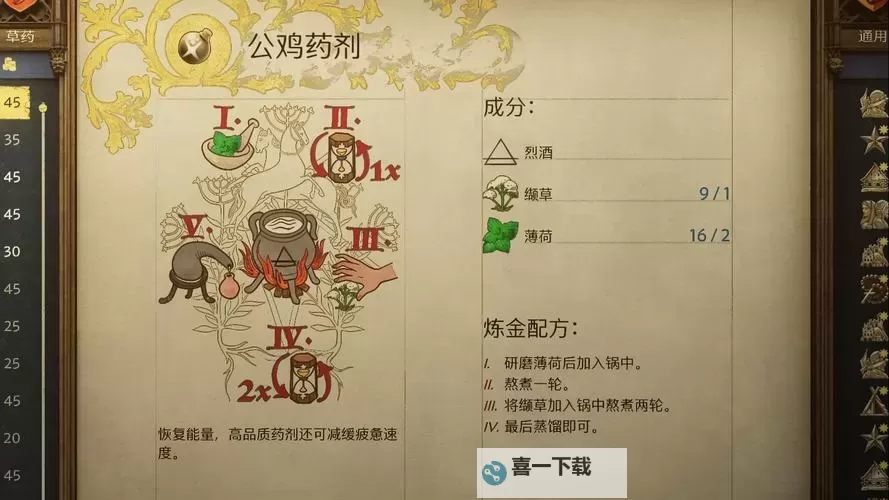 《天国拯救2》救世干酒快速酿造方法 保存药剂怎么酿造图1