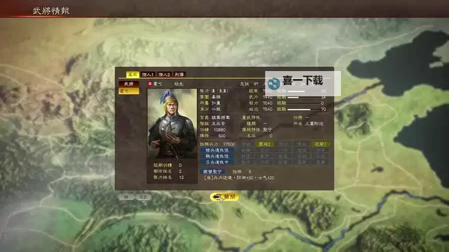 《三国志13》英杰无常打法攻略 英杰无常怎么过图1