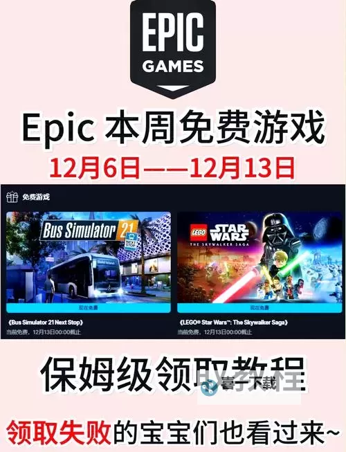 Epic 12月25号送哪款游戏图1
