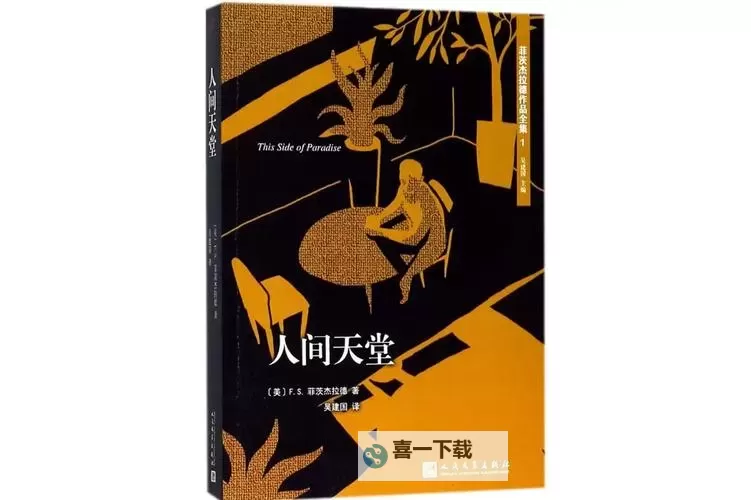 《天堂 2017》:回归纯真的光辉与希望的旅程图1