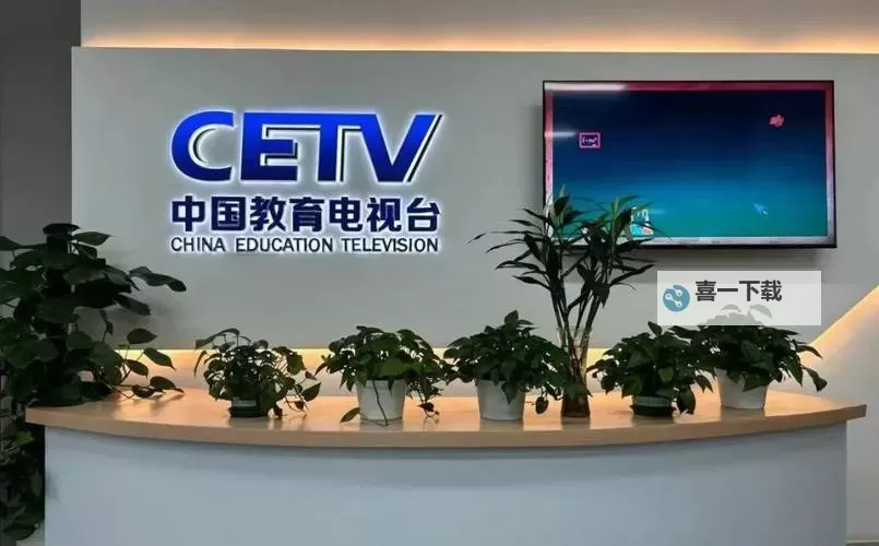 中国教育电视台一套回放：精彩课程一站掌握图1