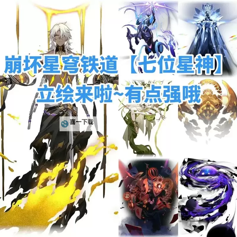 《崩坏星穹铁道》星神巡猎背景故事解析图1