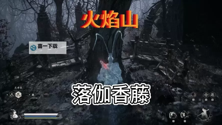 《黑神话悟空》15个落伽香藤收集攻略图1