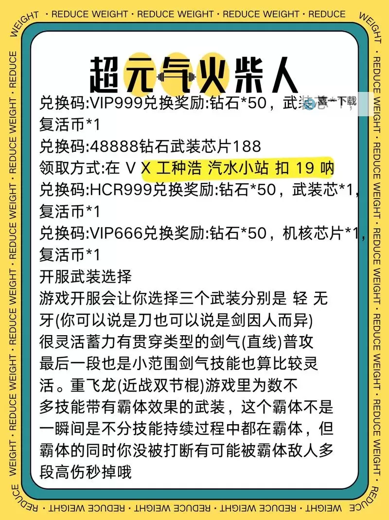 【2024最新】如何免费获得火柴人无限兑换码 火柴人无限兑换码在线免费领图2