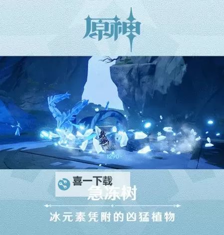 《原神》急冻树技能介绍及打法讲解图1
