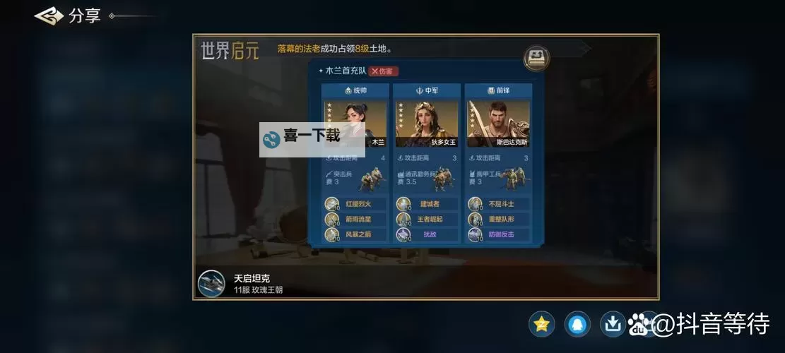 《世界启元》阵容搭配：璀璨技能效果拉满的阵容推荐有哪些？图1