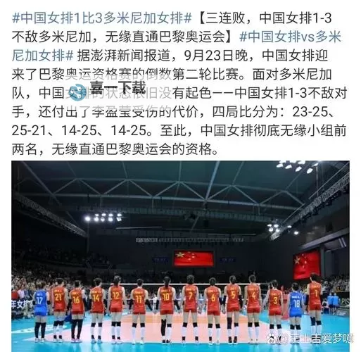 中国女排三连败出线告急：赛季危局令人担忧图1