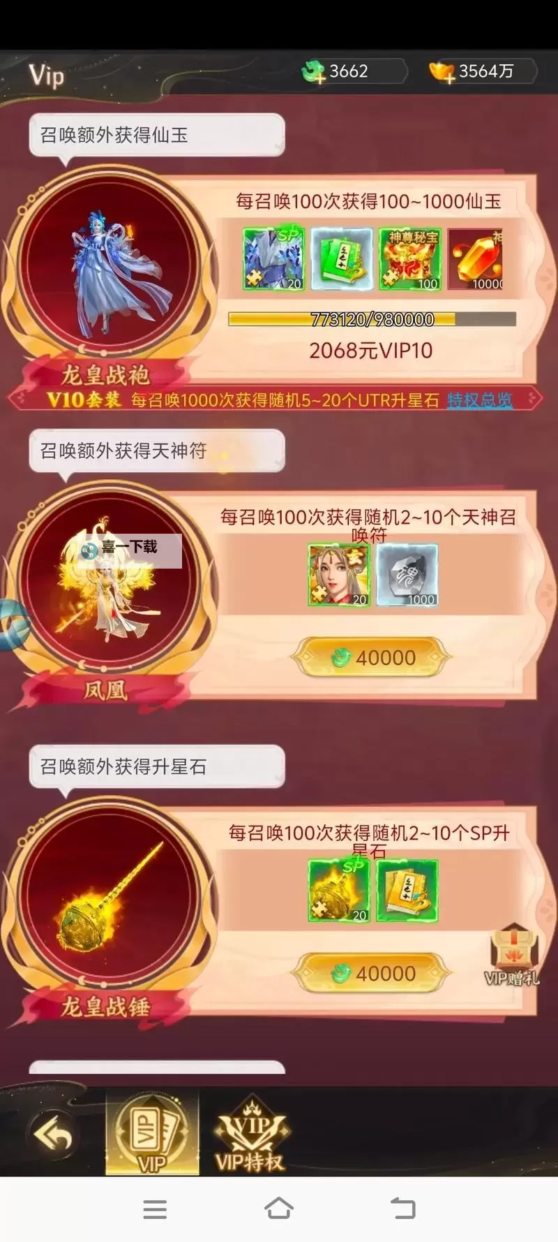 《凡人御灵传》仙宠推荐  《凡人御灵传》手游中哪些仙宠值得养？图1