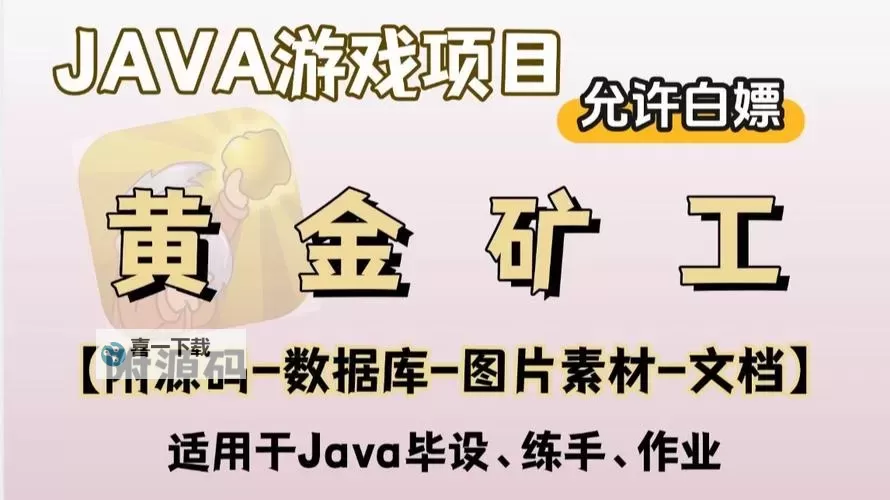 黄金矿工2020版挂机软件&双开软件推荐 轻松搞定黄金矿工2020版双开和挂机图1