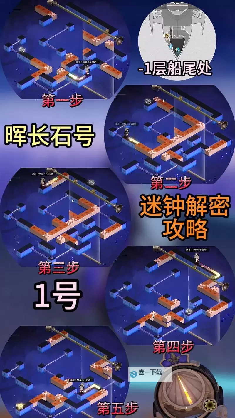 《崩坏星穹铁道》2.2匹诺康尼大剧院交谊厅梦境迷钟解法图1