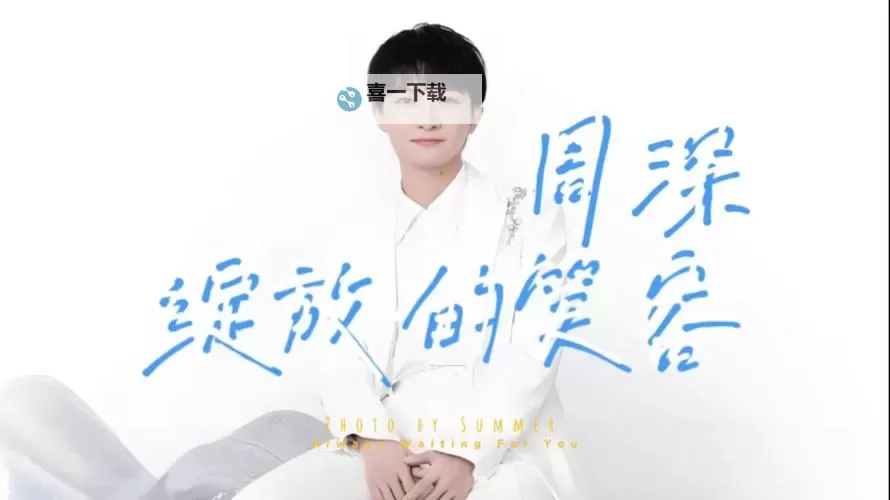 《用心演绎：绽放的微笑MV的动人故事与深情瞬间》图1